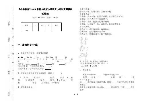 【小学教育】2019最新人教版小学语文小升初真题模拟试卷M4