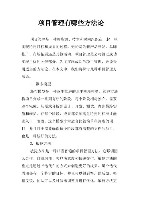 项目管理有哪些方法论