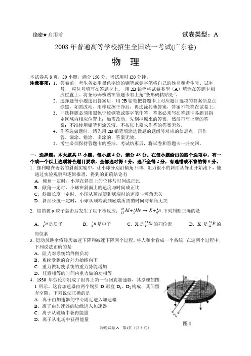 2008年(广东卷)(含答案完整版)