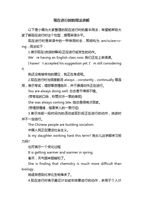 现在进行时的用法讲解