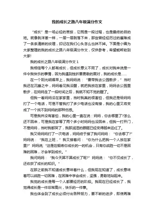 我的成长之路八年级满分作文