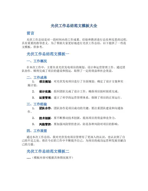 光伏工作总结范文模板大全