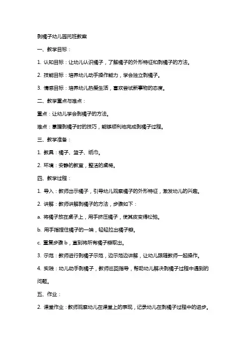 剥橘子幼儿园托班教案