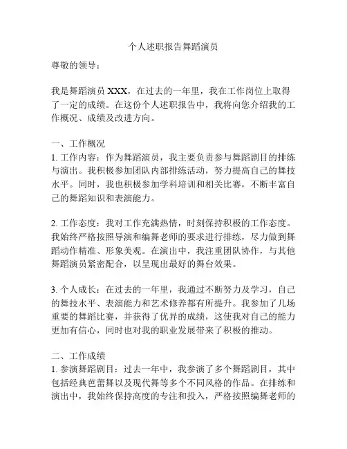 个人述职报告舞蹈演员