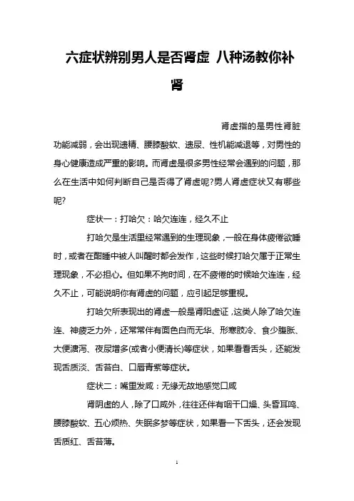 六症状辨别男人是否肾虚 八种汤教你补肾