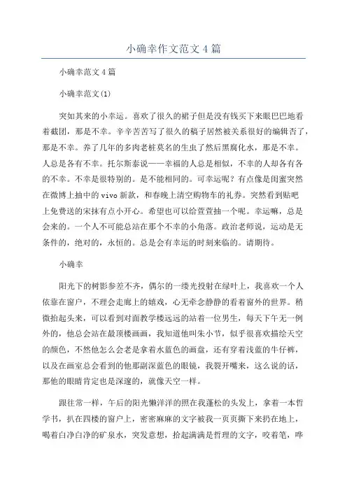 小确幸作文范文4篇