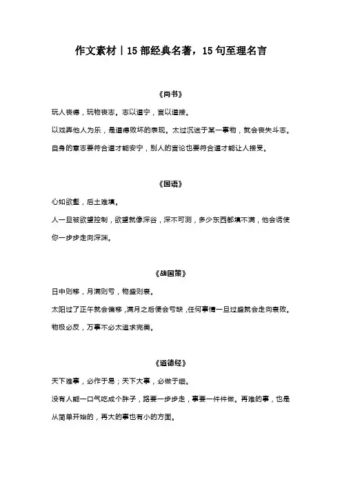 作文素材｜15部经典名著