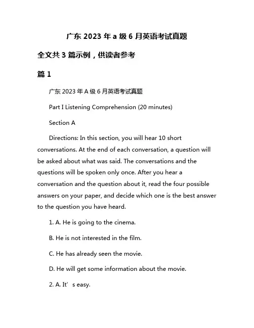 广东2023年a级6月英语考试真题