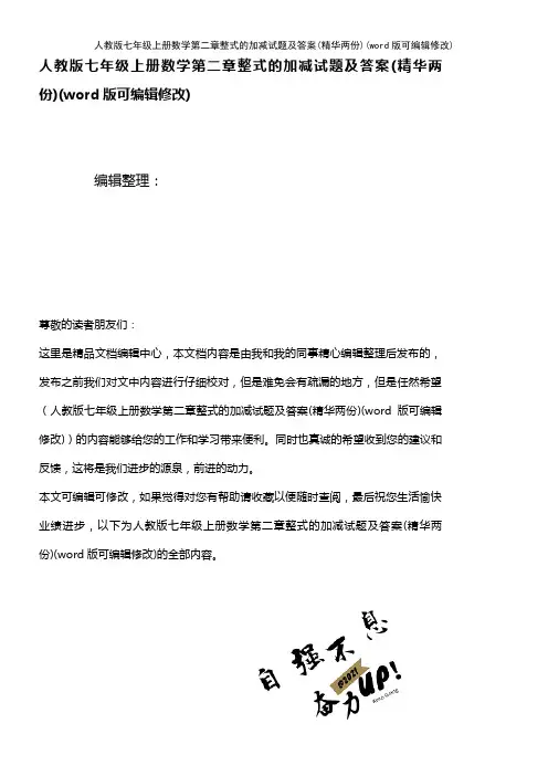 人教版七年级上册数学第二章整式的加减试题及答案(精华两份)[1]