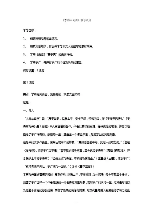 李将军列传教学设计