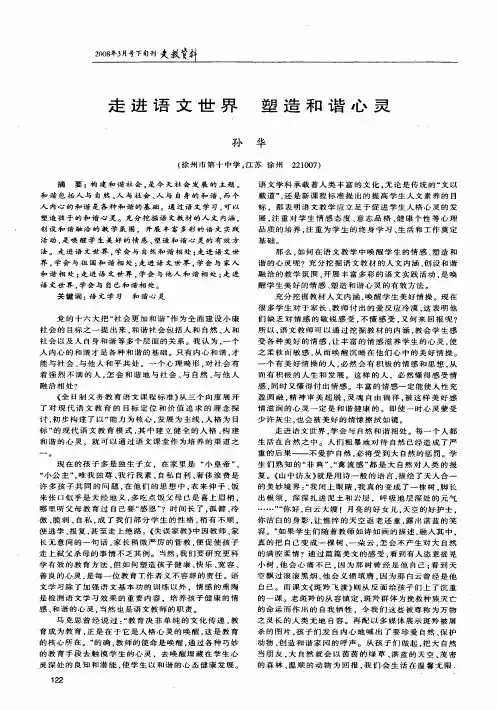 走进语文世界塑造和谐心灵