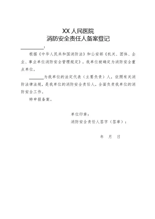消防安全责任人登记表