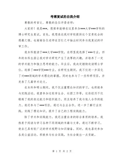 考博复试的自我介绍