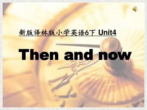 苏教译林版英语六年级上册Unit 4《Then and now》ppt课件1