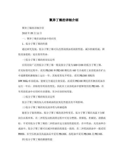 聚异丁烯的详细介绍