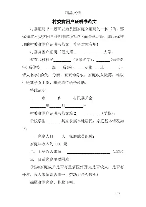 村委贫困户证明书范文