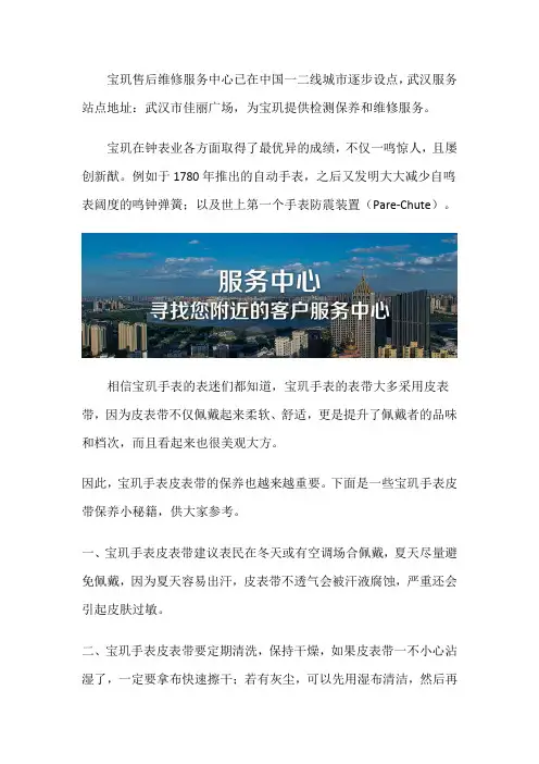 武汉宝玑售后保养点