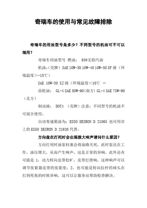 奇瑞车的常见故障