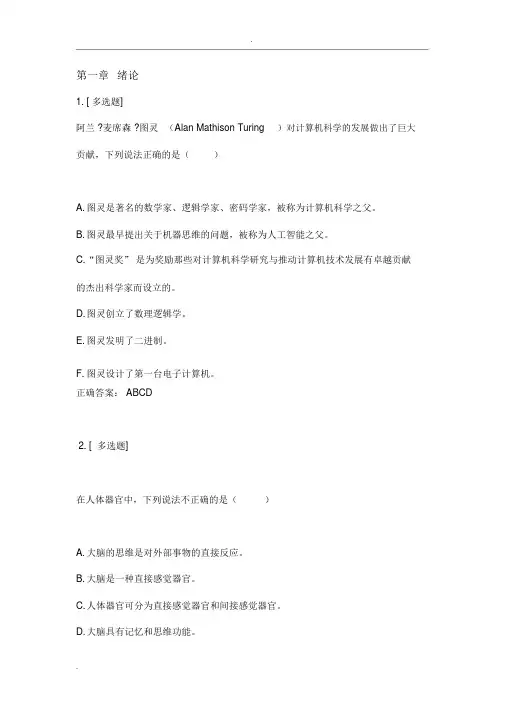 2019山大计算机应用基础章节检测答案