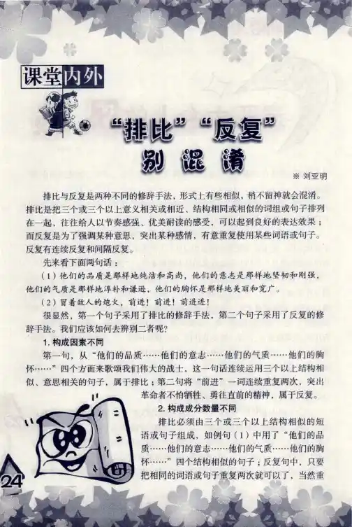 “排比”“反复”别混淆