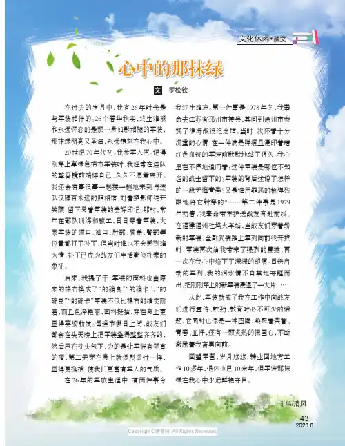 心中的那抹绿