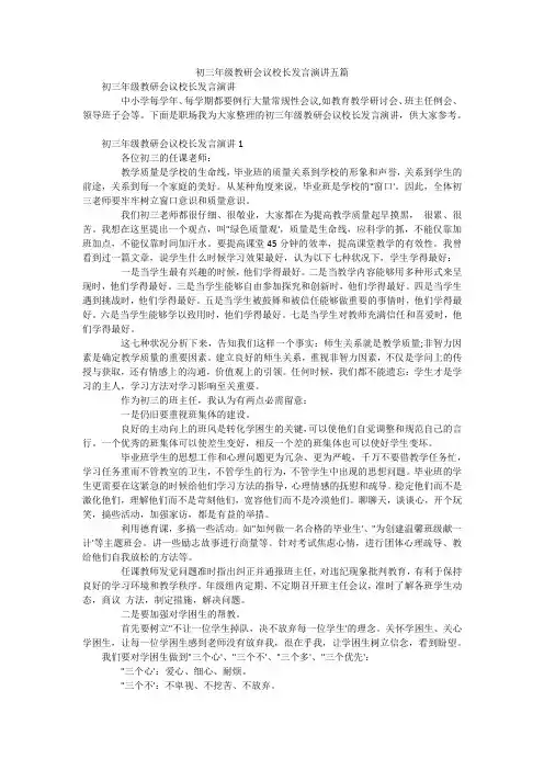 初三年级教研会议校长发言演讲五篇
