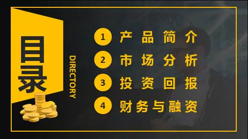 商务金融理财产品介绍PPT模板课件