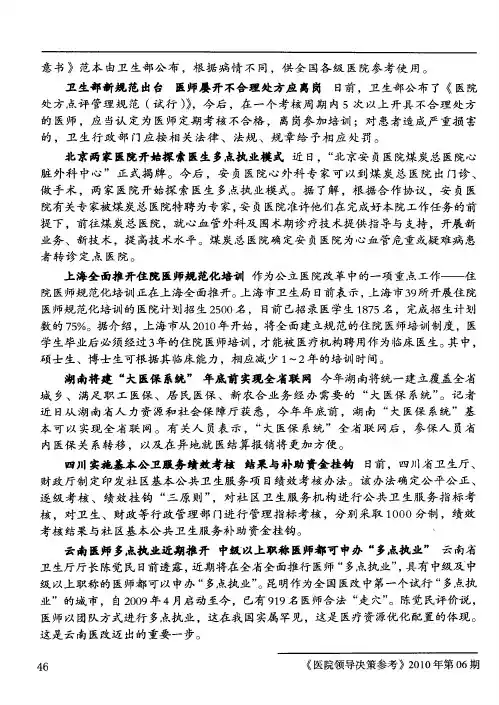 上海全面推开住院医师规范化培训
