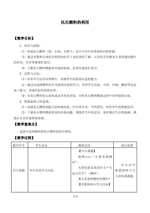 化石燃料的利用教案设计 