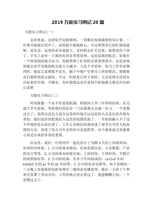 2019万能实习周记20篇