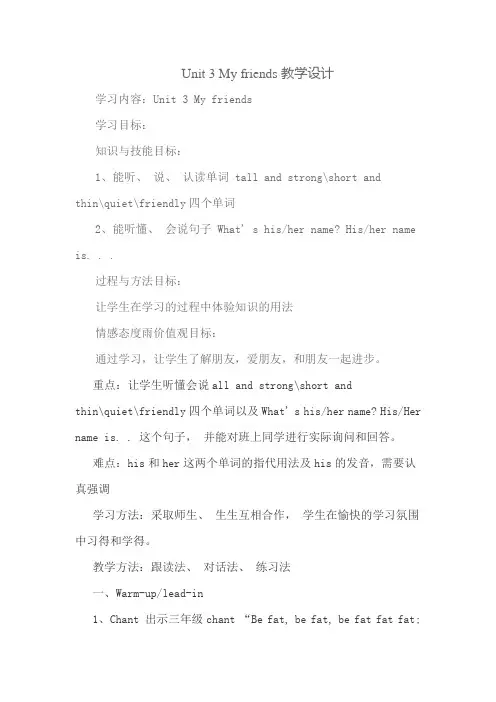 小学英语_人教PEP四年级英语上册Unit 3 My Friends A Let's learn教学设计学情分析教材分析课后反思