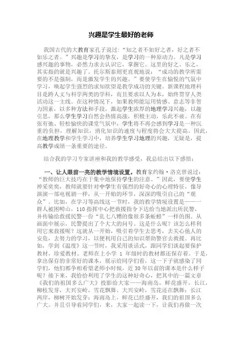兴趣是学生最好的老师