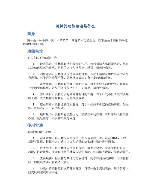 美林的功能主治是什么