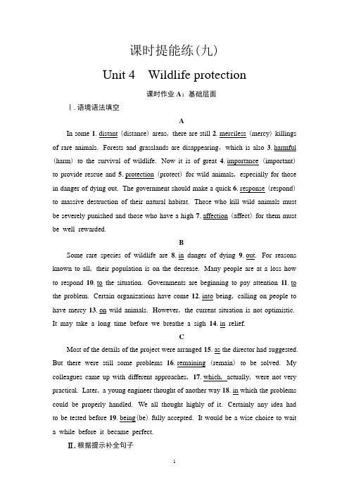 2021届高三英语人教版一轮新高考复习课时提能练9 必修2 Unit 4 Wildlife protection Word版含解析