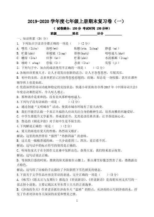 2019-2020学年度七年级上册期末复习卷(一)(有答案、答题卡)