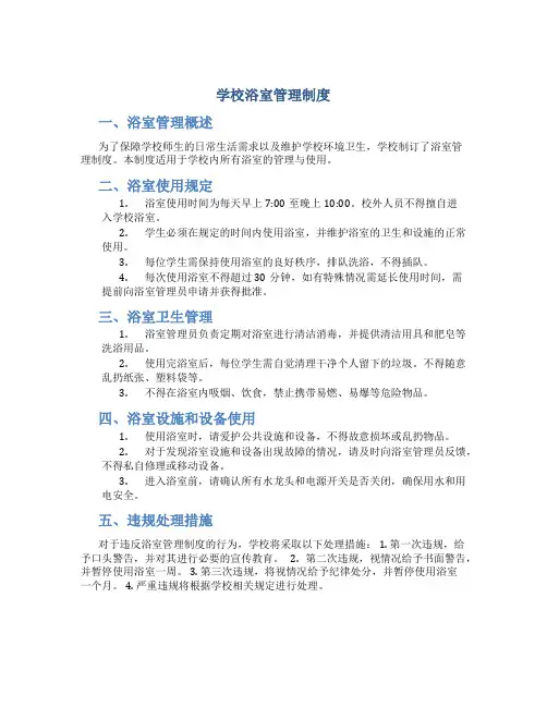 学校浴室管理制度