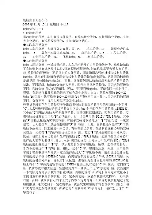 轮胎知识大全