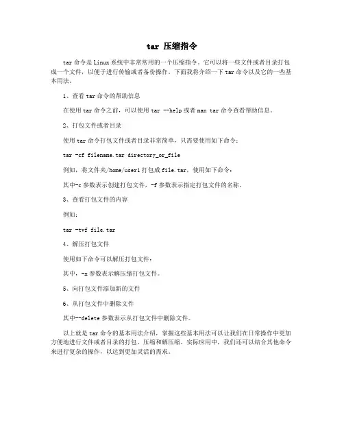 tar 压缩指令
