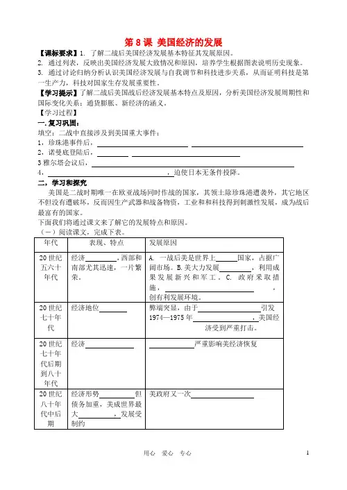 九年级历史下册 笫8课美国经济的发展导学案 人教新课标版