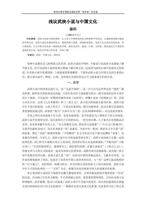 浅议武侠小说与中国文化