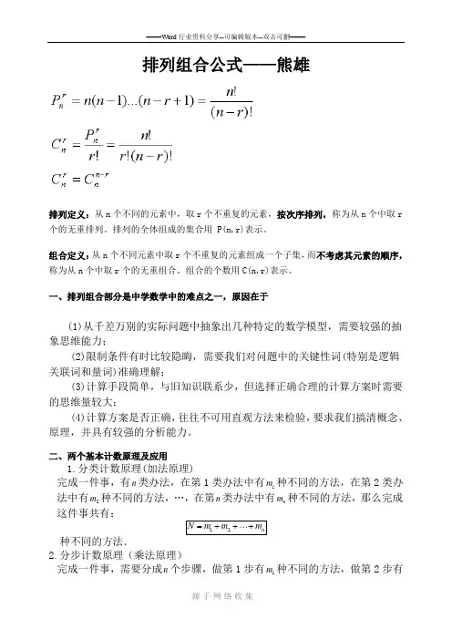 高中数学排列组合相关公式