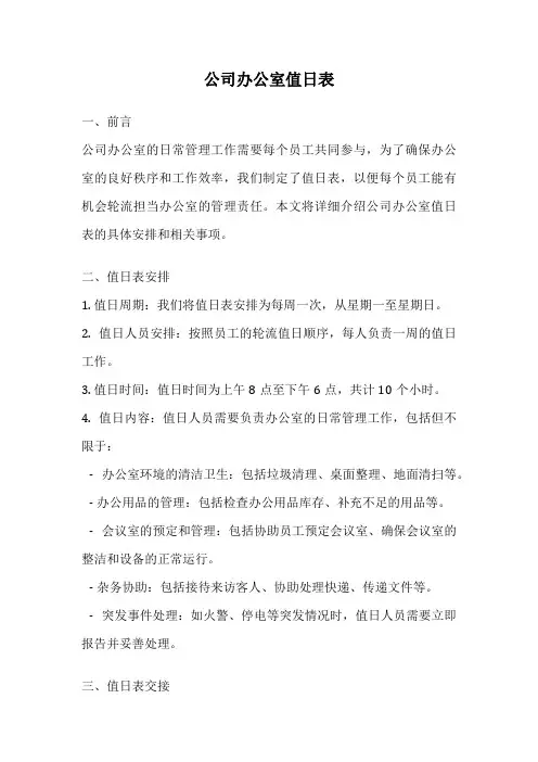 公司办公室值日表