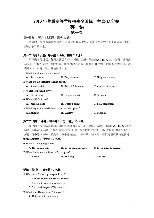2013高考真题试卷辽宁卷及答案