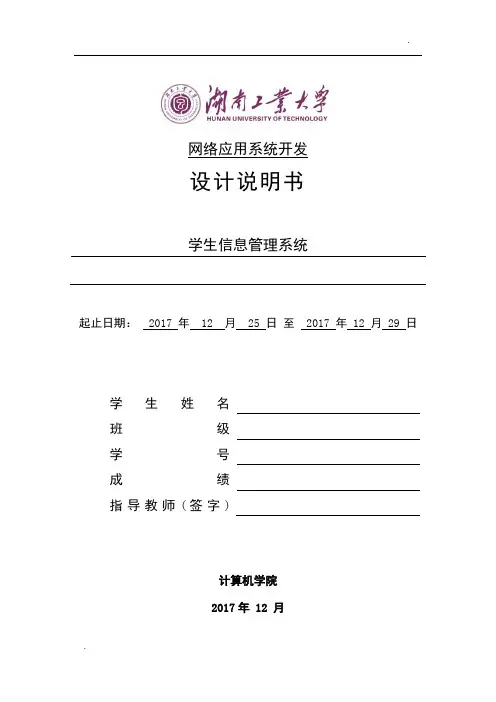 PHP课程设计报告