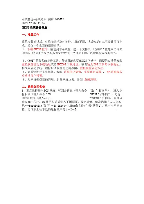 系统备份+系统还原 图解 GHOST!