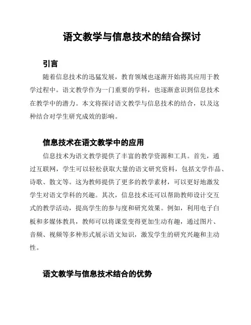 语文教学与信息技术的结合探讨