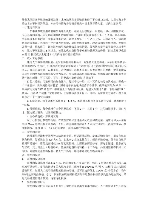 为提高海参养殖技术水平