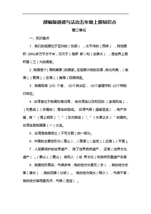 五年级上册道德与法治第三单元《我们的国土 我们的家园》知识点及测试题(含答案)