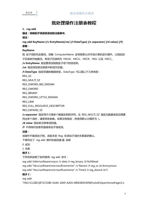 批处理修改注册表