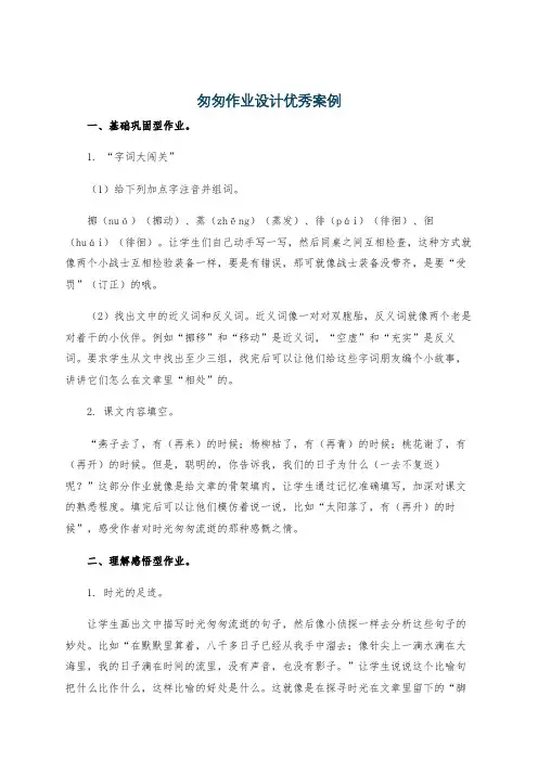 匆匆作业设计优秀案例